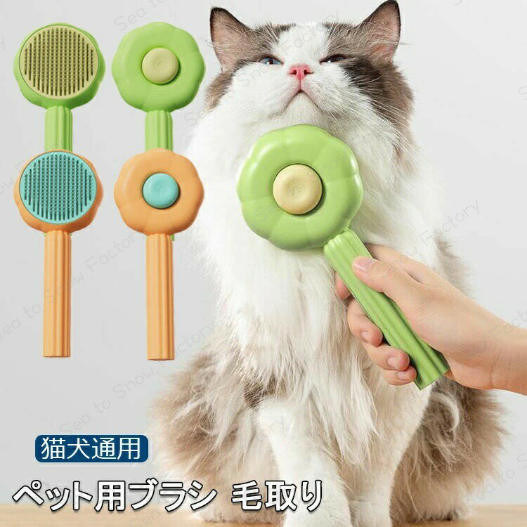 Rakuten - ペットグッズ 魔法のペットコーム 換毛期対策 おすすめ 人気 ペット用品 ペット コーム ヘア クリーナー ブラシ 猫 グルーミング ブラシ 長毛 短毛 猫 犬 ペット マッサージ ブラシ 子猫用 セルフ