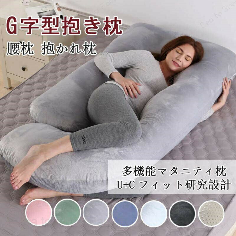 Rakuten - 抱き枕 妊婦 枕 安眠枕 抱き枕 c型 授乳クッション マタニティ 洗える ロング 腰痛 授乳枕 抱かれ枕 うつぶせ枕 ボディピロー だきまくら クッション 大きい 洗える 癒しグッズ まくら 腰 肩 快眠 寝具 ひんやり C字 抱きまくら