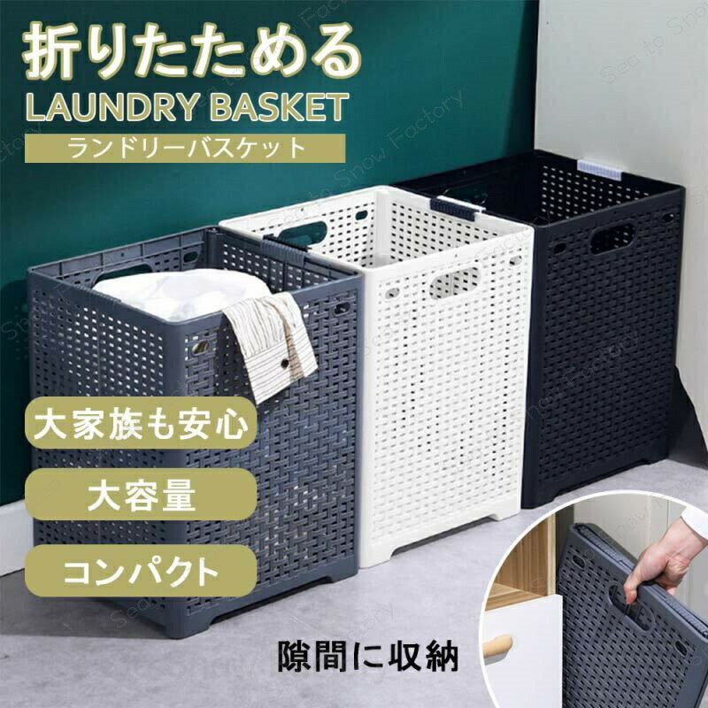 Rakuten - ランドリーバスケット 折りたたみ 45L 折り畳み 大容量 キャスター 付き スリム 洗濯カゴ 洗濯かご おしゃれ せんたくかご 洗濯籠 ラック 折りたためる コンパクト 洗濯物入れ 新生活 片付け 整理 ラック