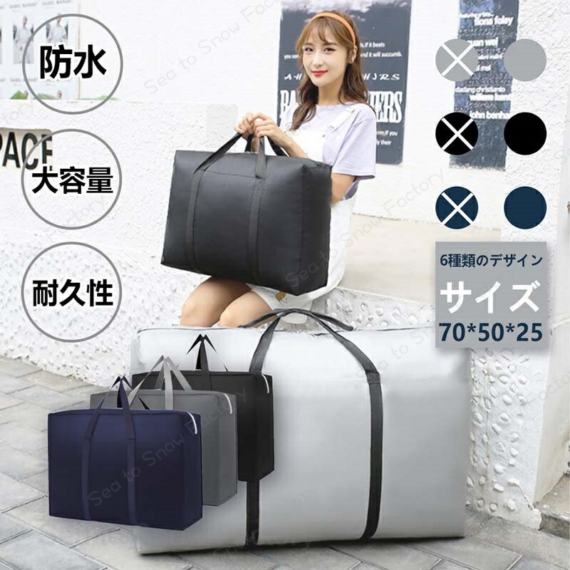 メーカー希望小売価格はメーカーカタログに基づいて掲載しています※【ご注意】※※製造中生地の継ぎ目の若干のズレや、形やサイズに多少の誤差が生じる場合が機械による生産のため、品質上の問題はございません。ぜひご理解下さい。 ※サイズ表記は目安です。若干の誤差がある場合がございます。この素材は、色落ちの性質がありますので、お取扱いにご注意ください ※ご覧になっている画面の明るさ等により、実際の商品と多少色味が異なる場合がございます。※モデルが使用している小物、アクセサリ等は商品内容に含まれません、別売りです。 ※注文急増、物流倉庫の混雑等により、発送が遅れる場合がございます。 ※当店ではラッピングのサービスが提供していなく予めご了承ください。 ※お問い合わせの対応は、平日10時?12時、15時?18時頃に対応しております。ボストンバッグ 大容量 ぼすとんばっく キャリーバッグ 大型 バッグ 入院バッグ スポーツバッグ 旅行バッグ 特大 収納バッグ 防水バッグ 大きい袋 布団収納 袋 大きいバッグ ランドリーバッグ 大きいバック ツールバッグ 超特大ボストンバッグ 荷物 軽量 大型 バッグ 入院バッグ スポーツバッグ 旅行バッグ 特大 収納バッグ 防水バッグ 大きい袋 布団収納 袋 大きいバッグ