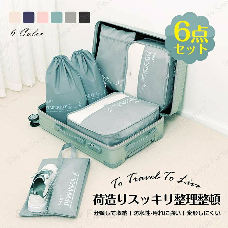 Rakuten - トラベルポーチ セット トラベルケース 洗える 旅行収納ポーチ トラベル パッキング 収納袋 トラベルグッズ アレンジケース スーツケース シューズバッグ 出張 入院 旅行 荷物 小分け 仕分け おしゃれ かわいい 小物 整理