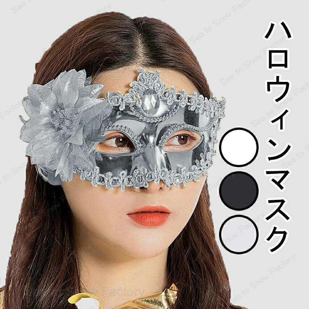 Rakuten - 【時間限定4点で12%off!】 仮面 ハロウィン 飾り ガーランド 装飾 ハロウィン マスク 室内 おしゃれ かわいい コスプレ 仮装 ハロウィンコスプレ仮装 衣装