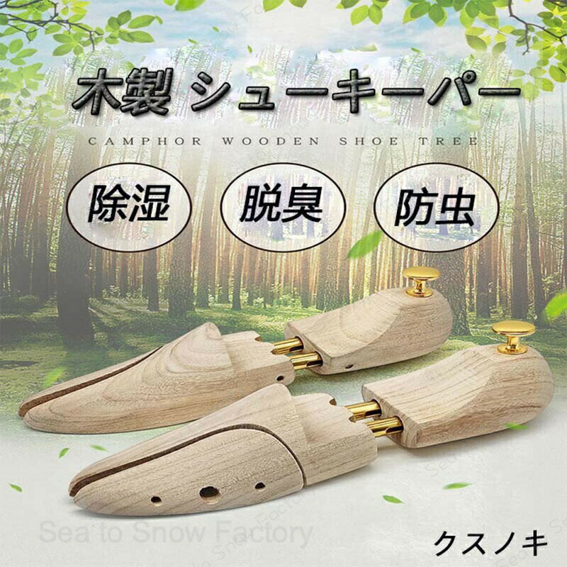Rakuten - シューキーパー 木製 メンズ レディース シューツリー シダーキーパー 靴の型崩れ 防臭 防湿 器具 23-29cm 型崩れ防止 美しい木目 乾燥 型崩れ 外反母趾 サイズ スニーカー メンズ シューキーパー レディース