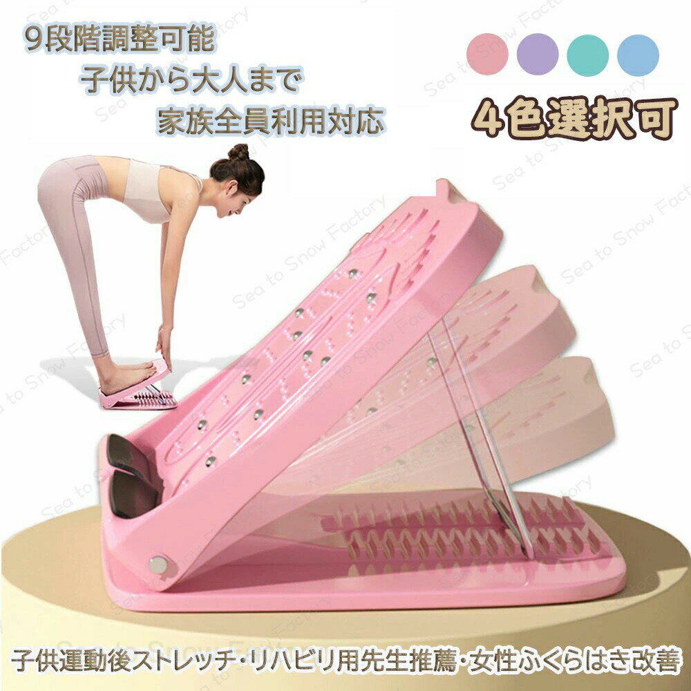 ふくらはぎ 痩せる グッズ ふくらはぎ ストレッチ ストレッチボード 足首 角度 ソフト 9段階 コンパクト 軽量 耐荷重 ふくらはぎ O脚 X脚 デスクフットレスト フットスツール 滑り止めデザイン ストレッチ 調節可能 傾斜ボード