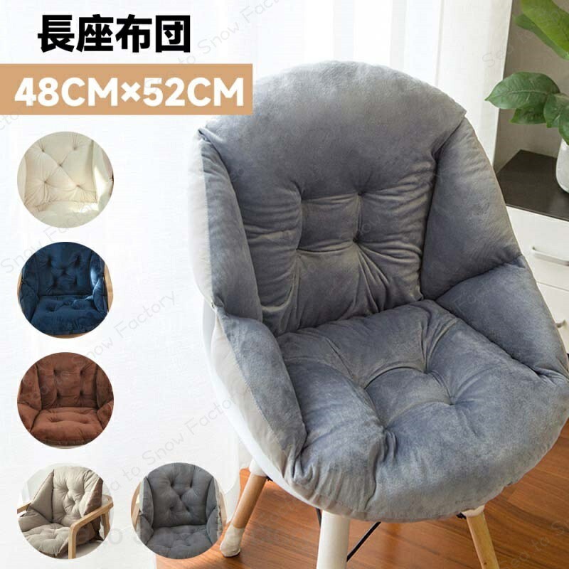 Rakuten - 【時間限定4点で12%off!】 椅子クッション 洗える いす用クッション チェアクッション イス用 腰クッション 背もたれ付き 座布団 腰痛対応クッション リネン 厚みあり 椅子 クッション
