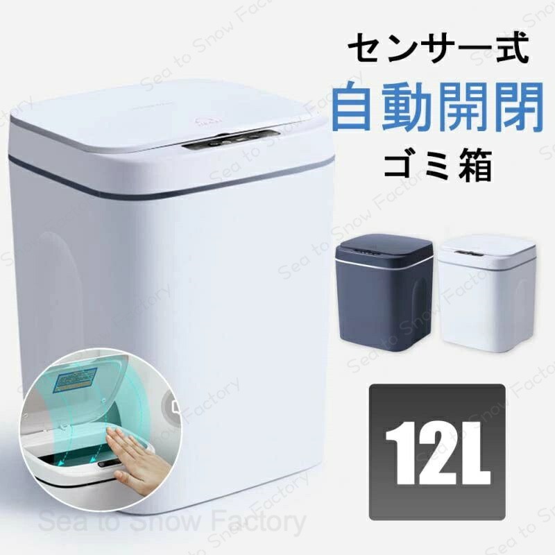 Rakuten - ゴミ箱 自動開閉ゴミ箱 ゴミ箱 自動 ダストボックス 自動ゴミ箱 センサー付きゴミ箱 ごみ箱 くずかご ごみばこ おしゃれ キッチン フタが手に当たらない ニオイ漏れにくい オシャレ モダン シンプル 新生活