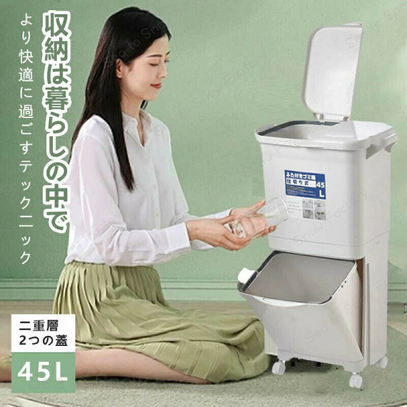 Rakuten - ゴミ箱 45L袋可 45リットル袋可 おしゃれ フロントオープン 分別 ダストボックス 積み重ね キッチン スリム シンプル 大容量 ふた付き 縦型 カウンター下 新生活
