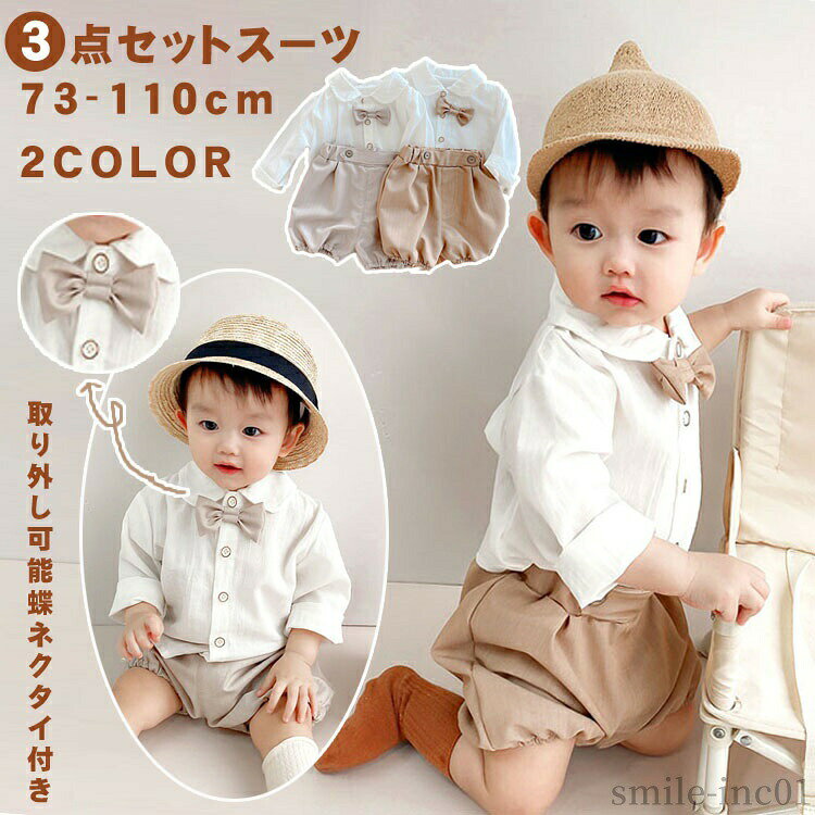 商品説明商品名 お子様のお洒落さと機能を重視したデザインで、結婚式、入園式、 お祝いなどのフォーマルシーンはもちろん、発表会の衣装としても！ やんちゃな僕も英国紳士のようにスマートに大変身? サイズ展開は赤ちゃんからお兄さんまで。 兄弟や、お友達とお揃いも素敵ですね?素材 ポリエステルサイズ 73 上着丈:31cm 下着丈:24cm バスト:32cm ウエスト:20cm 肩幅:25cm ヒップ:32cm 袖丈:24cm 参考身長:66-75cm 80 上着丈:33cm 下着丈:26cm バスト:33cm ウエスト:21cm 肩幅:25.5cm ヒップ:34cm 袖丈:26cm 参考身長:75-85cm 90 上着丈:35cm 下着丈:28cm バスト:34cm ウエスト:22cm 肩幅:26cm ヒップ:36cm 袖丈:28cm 参考身長:85-95cm 100 上着丈:37cm 下着丈:30cm バスト:35cm ウエスト:23cm 肩幅:26.5cm ヒップ:38cm 袖丈:31cm 参考身長:95-105cm 110 上着丈:40cm 下着丈:33cm バスト:36cm ウエスト:25cm 肩幅:27cm ヒップ:41cm 袖丈:34cm 参考身長:105-115cmカラー カーキ　ベージュ セット内容 シャツ　パンツ　蝶ネクタイ注意 PC環境?光の具合により、色や素材のイメージが写真と若干異なる場合がございます。 モデル?写真に使用されているアクセサリー?小物は別途記載が無い限り付属いたしません。 商品に不良があった場合は、商品到着から5日以内にご連絡いただければご返金?交換対応させて頂きます。 商品のサイズは、全て平置きにて外寸を測定しております。 商品によっては+-0.5cm?1cmの誤差が発生してしまう場合がございます。 該当商品は他店と在庫共有です。タイミングにより、在庫ズレが生じる場合がございます。予めご了承ください。【送料無料】入学式 卒園式 七五三 スーツ 入園式 赤ちゃん 長袖 かぼちゃパンツ 蝶ネクタイ 100 90 80 73 セットアップ 【送料無料】入学式 卒園式 七五三 スーツ 入園式 赤ちゃん 長袖"