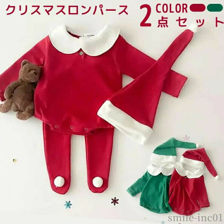 商品説明商品名 可愛いベビー服 普通着やプレゼントとしてもクリスマスパーティーにもおすすめ素材 綿+ポリエステルサイズ 66cm：身長：50-60cm 年齢1-4ヶ月 73cm：身長： 60-70cm年齢5-8ヶ月 80cm：身長：70-80cm 年齢9-14ヶ月 90cm：身長：80-90cm 年齢15-24ヶ月カラー レッド　グリーン セット内容 ロンパース＋帽子注意 PC環境?光の具合により、色や素材のイメージが写真と若干異なる場合がございます。 モデル?写真に使用されているアクセサリー?小物は別途記載が無い限り付属いたしません。 商品に不良があった場合は、商品到着から5日以内にご連絡いただければご返金?交換対応させて頂きます。 商品のサイズは、全て平置きにて外寸を測定しております。 商品によっては+-0.5cm?1cmの誤差が発生してしまう場合がございます。 該当商品は他店と在庫共有です。タイミングにより、在庫ズレが生じる場合がございます。予めご了承ください。【送料無料】グリーン レッド 男の子 女の子 ぐるみ プレゼント 誕生記念 お祝い 衣装 サンタ サンタさん サンタ風 【送料無料】グリーン レッド 男の子 女の子 ぐるみ プレゼント"