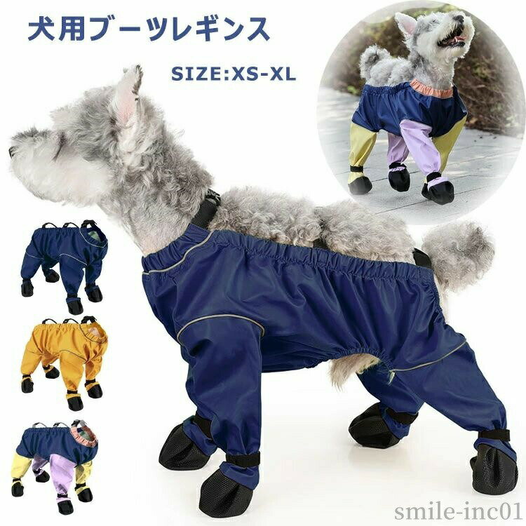 商品説明商品名 これらの犬の足ブーツレギンスは軽くてコンパクトになるように設計されており、いつでもどこでも簡単に持ち運んで使用できます。ペットの足を保護し、冒険中も快適に保ちます。 多用途の犬用ブーツのサスペンダーは、水や埃から完全に保護します。雨の中でもペットを乾いた清潔な状態に保つことができるため、頻繁に入浴しなくても散歩後に清潔な家を維持できます。素材 ポリエステルサイズ XS S M L XLカラー 写真参照 セット内容 サロペット注意 PC環境?光の具合により、色や素材のイメージが写真と若干異なる場合がございます。 モデル?写真に使用されているアクセサリー?小物は別途記載が無い限り付属いたしません。 商品に不良があった場合は、商品到着から5日以内にご連絡いただければご返金?交換対応させて頂きます。 商品のサイズは、全て平置きにて外寸を測定しております。 商品によっては+-0.5cm?1cmの誤差が発生してしまう場合がございます。 該当商品は他店と在庫共有です。タイミングにより、在庫ズレが生じる場合がございます。予めご了承ください。【送料無料】犬用ブーツレギンス 靴 犬 犬用レッグカバー レギンス屋外用の包括的な保護 防水犬靴 【送料無料】犬用ブーツレギンス 靴 犬 犬用レッグカバー レギン"