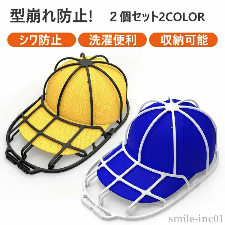 商品説明商品名 【対応サイズ】フリーサイズ　子供用?大人用キャップに対応しています。帽子ラック、ホルダーとしてもお使用いただけます。 【対応機器】洗濯機、食洗器、乾燥機での使用が可能です。 【型崩れを防ぐ】帽子の型崩れを防ぎ、洗濯することが可能です。洗濯中の衝撃を防ぎます。素材 ポリエステルサイズ フリーサイズカラー ブラック　ホワイト セット内容 洗濯ネット注意 PC環境・光の具合により、色や素材のイメージが写真と若干異なる場合がございます。 モデル・写真に使用されているアクセサリー・小物は別途記載が無い限り付属いたしません。 商品に不良があった場合は、商品到着から5日以内にご連絡いただければご返金・交換対応させて頂きます。 商品のサイズは、全て平置きにて外寸を測定しております。 商品によっては+-0.5cm?1cmの誤差が発生してしまう場合がございます。 該当商品は他店と在庫共有です。タイミングにより、在庫ズレが生じる場合がございます。予めご了承ください。メーカー希望小売価格はメーカーカタログに基づいて掲載しています【送料無料】ボールキャップワッシャー キャップクリーナー レディース メンズ 吊り下げ収納 キャップホルダー 食器洗い機 【送料無料】ボールキャップワッシャー キャップクリーナー レデ"