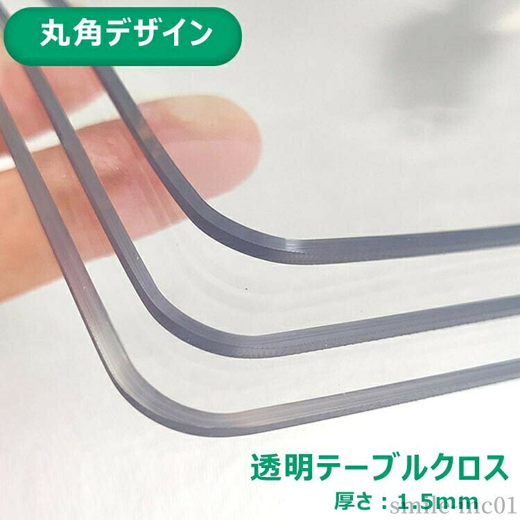 商品説明商品名 【 【性能】伝統的なテーブルクロスと違って、防水、防油、汚れ防止、浸透しにくい多機能テーブルクロスです。 また、テーブルの他の損傷を保護することもできます。 【雰囲気をよくする】高級感あふれる上品で長方形のテーブルクロスです。シンプルなデザインで、ほとんどの装飾スタイルに適しています。日常の食事へ華やかな雰囲気をプラスします。 【様々な場所の使用】 北欧スタイルの食卓カバーは各種の場所に適しています。キッチンテーブル、テーブル、野外ピクニックキャンプ、バーベキュー、バイキング、宴会、パーティー、結婚式、ホテル、レストラン。 【ギフトや贈り物に】春夏秋冬、一年中使えるオシャレなファブリックはどなたにも喜ばれる贈答品です。兄弟?姉妹などのご親戚やお友達の結婚祝い、出産祝い、新築祝い、新居への引っ越し祝いのプレゼントとして、また内祝いの品としてもおすすめです。素材 PVCサイズ 総22サイズ対応カラー 透明/1.5mm セット内容 テーブルクロス（単品）注意 PC環境?光の具合により、色や素材のイメージが写真と若干異なる場合がございます。 モデル?写真に使用されているアクセサリー?小物は別途記載が無い限り付属いたしません。 商品に不良があった場合は、商品到着から5日以内にご連絡いただければご返金?交換対応させて頂きます。 商品のサイズは、全て平置きにて外寸を測定しております。 商品によっては+-0.5cm?1cmの誤差が発生してしまう場合がございます。 該当商品は他店と在庫共有です。タイミングにより、在庫ズレが生じる場合がございます。予めご了承ください。【送料無料】ホーム装飾 1.5mm 食卓カバー テーブル 長方形 高級感 和風 傷防止 汚れ防止 耐熱 撥油 ダイニングテーブルマット 【送料無料】ホーム装飾 1.5mm 食卓カバー テーブル 長方形 高級"
