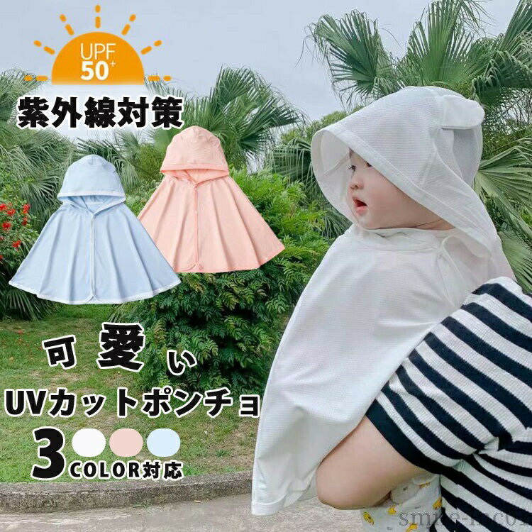 【送料無料】ラッシュガード パーカー UVカット マント 可愛い プール 海 ひんやり 暑さ対策 接触冷感 紫外線対策 秋 春 夏