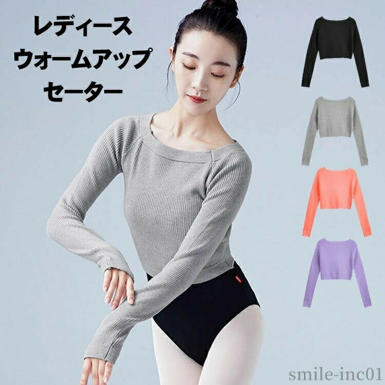 Rakuten - 【送料無料】セーター ジム おさらい会 ステージ衣装 体操服 ダンス 練習 あったか カシュクール ジュニア 長袖 ボレロ