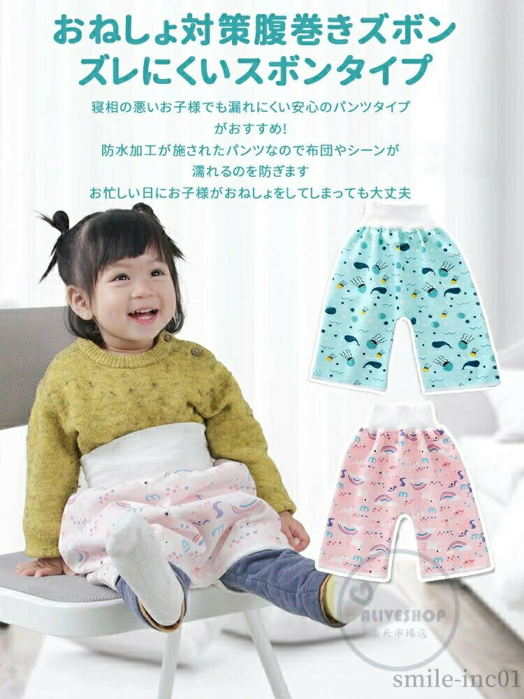 【送料無料】お昼寝用 夜用 おむつカバー 保育園 吸水 幼児 パジャマ 赤ちゃん 男...