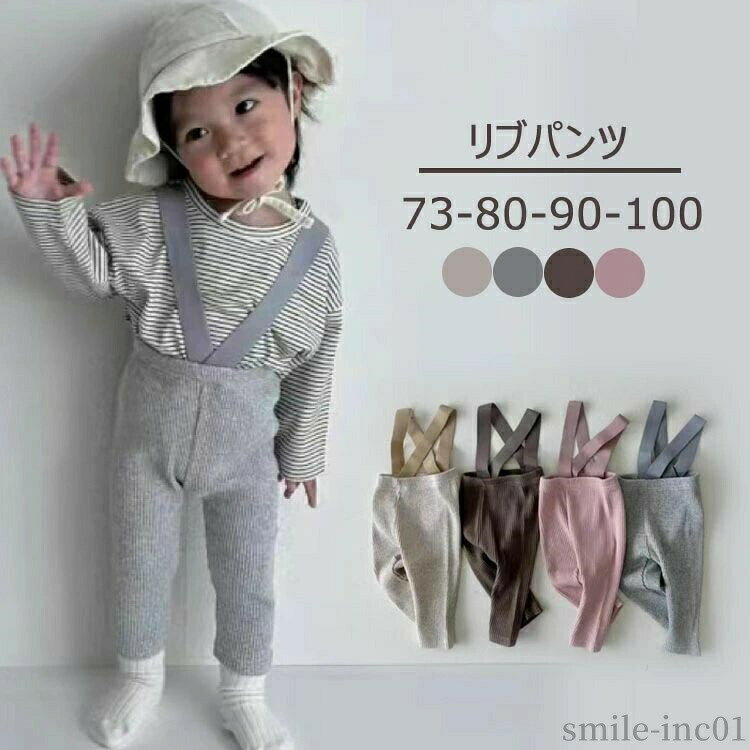 【送料無料】ズボン 長パンツ 出産祝い プレゼント カジュアル 幼児 下着 ベビーパンツ ボトムス かわいい 女の子 男の子