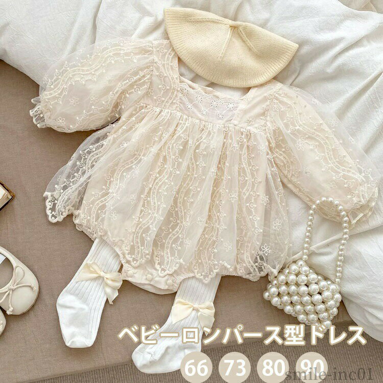 商品説明商品名 【素材】柔らかくソフトな肌触りが特徴的なスムースなの で とっても着心地がよい。 【季節】生地は厚すぎず薄すぎずで 春夏秋季節の変わり目にオススメ。素材 綿＋ポリエステルサイズ 66 73 80 90カラー アンズ セット内容 ロンパース単品注意 PC環境・光の具合により、色や素材のイメージが写真と若干異なる場合がございます。 モデル・写真に使用されているアクセサリー・小物は別途記載が無い限り付属いたしません。 商品に不良があった場合は、商品到着から5日以内にご連絡いただければご返金・交換対応させて頂きます。 商品のサイズは、全て平置きにて外寸を測定しております。 商品によっては+-0.5cm?1cmの誤差が発生してしまう場合がございます。 該当商品は他店と在庫共有です。タイミングにより、在庫ズレが生じる場合がございます。予めご了承ください。 メーカー希望小売価格はメーカーカタログに基づいて掲載しています【送料無料】部屋着 お出かけ プレゼント キッズ おしゃれ 新生児 韓国ファッション オールインワン 女の子 赤ちゃん 【送料無料】部屋着 お出かけ プレゼント キッズ おしゃれ 新生"