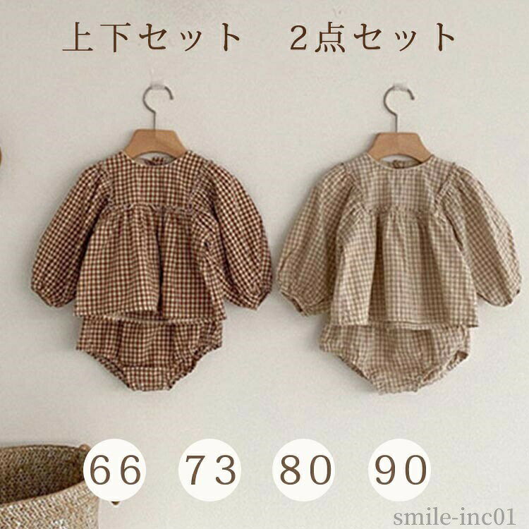 商品説明商品名 生地は厚すぎず薄すぎずで 春夏秋季節の変わり目にオススメ。冬場はパジャマやインナーとしても大活躍しております。素材 コットン＋ポリエステルサイズ 66# 上着丈:32cm バスト:34cm 袖丈:23cm 参考身長:55-60cm 73# 上着丈:34cm バスト:36cm 袖丈:25cm 参考身長:60-65cm 80# 上着丈:36cm バスト:38cm 袖丈:27cm 参考身長:70-80cm 90# 上着丈:38cm バスト:40cm 袖丈:29cm 参考身長:80-85cmカラー ブラウン　カーキ セット内容 トップス＋パンツ注意 PC環境?光の具合により、色や素材のイメージが写真と若干異なる場合がございます。 モデル?写真に使用されているアクセサリー?小物は別途記載が無い限り付属いたしません。 商品に不良があった場合は、商品到着から5日以内にご連絡いただければご返金?交換対応させて頂きます。 商品のサイズは、全て平置きにて外寸を測定しております。 商品によっては+-0.5cm?1cmの誤差が発生してしまう場合がございます。 該当商品は他店と在庫共有です。タイミングにより、在庫ズレが生じる場合がございます。予めご了承ください。【送料無料】チェック柄 春秋 結婚式 入園式 長袖 セットアップ おしゃれ キッズ 半ズボン 上下セット ベビー 子供 フォーマル 【送料無料】チェック柄 春秋 結婚式 入園式 長袖 セットアップ "