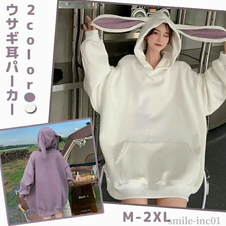 Rakuten - 【送料無料】森ガール 萌え プレゼント 写真撮影 かわいい ユニセックス ファッション 兎パーカー 韓国風 フード付き お誕生日