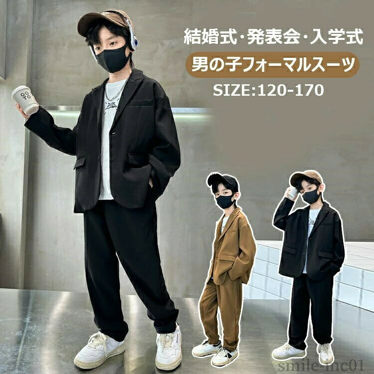商品説明商品名 上質で高級感溢れる！すごくかわいい！発表会、入園式、入学式、パーティーや誕生日、コーラス衣装、児童卒業式スーツ、記念撮影などフォーマルなシーンで幅広くお使い頂けます 上質で高級感溢れるすごくおしゃれフォーマル洋服です。 フォーマルにもおでかけにもOK！ お子様の晴れ舞台に大活躍間違いなしのスーツ！ 色んなフォーマルシーンで活躍する、セットアップスーツ。 卒業式、入学式、誕生日、パーティー、七五三、発表会等お子様の晴れの舞台に是非、お使い下さいませ。素材 ポリエステルサイズ 120 130 140 150 160 170カラー ブラウン　ブラック セット内容 ジャケット　パンツ　注意 PC環境・光の具合により、色や素材のイメージが写真と若干異なる場合がございます。 モデル・写真に使用されているアクセサリー・小物は別途記載が無い限り付属いたしません。 商品に不良があった場合は、商品到着から5日以内にご連絡いただければご返金・交換対応させて頂きます。 商品のサイズは、全て平置きにて外寸を測定しております。 商品によっては+-0.5cm?1cmの誤差が発生してしまう場合がございます。 該当商品は他店と在庫共有です。タイミングにより、在庫ズレが生じる場合がございます。予めご了承ください。【送料無料】170 160 150 140 130 120 学生服 パンツ 上下セット スーツ 子供 結婚式 発表会 スーツ 子ども 入学式 七五三 【送料無料】170 160 150 140 130 120 学生服 パンツ 上下セット"