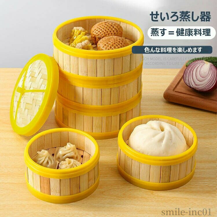 商品説明商品名 【様々な蒸し料理に】蒸す(野菜?お肉?お魚等)は勿論ですが、冷たいご飯や肉まん?シュウマイの温めにも、アイディア次第で色んな料理を楽しめます?素材 天然竹サイズ 写真参照カラー 写真参照 セット内容 本体+蓋注意 PC環境?光の具合により、色や素材のイメージが写真と若干異なる場合がございます。 モデル?写真に使用されているアクセサリー?小物は別途記載が無い限り付属いたしません。 商品に不良があった場合は、商品到着から5日以内にご連絡いただければご返金?交換対応させて頂きます。 商品のサイズは、全て平置きにて外寸を測定しております。 商品によっては+-0.5cm?1cmの誤差が発生してしまう場合がございます。 該当商品は他店と在庫共有です。タイミングにより、在庫ズレが生じる場合がございます。予めご了承ください。【送料無料】中華 蒸しせいろ蒸し器 せいろ 初心者 3?5人用 5人用 4人用 3人用 せいろ蒸し器 業務用 蒸篭 18cm 天然竹セイロ 【送料無料】中華 蒸しせいろ蒸し器 せいろ 初心者 3?5人用 5人"
