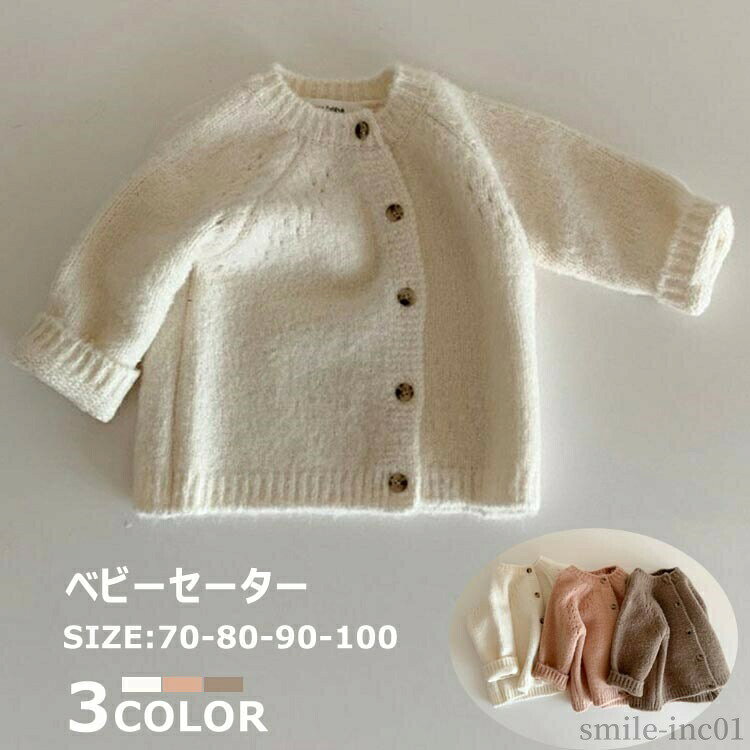 商品説明商品名 いろいろな場面で活躍できます！☆日常使いカジュアルでも☆お遊戯会などのお出かけときに、急な温度の変化対応には楽です。☆朝晩は冷える季節、防寒機能としてもとても重宝しております。☆ご姉妹やご兄弟、お友達とお色違いやお揃いで着ていただいてもとっても可愛いです。☆出産祝い、誕生日ギフトや入園式などのお祝いプレゼントにも最適です。素材 ポリエステルサイズ 70 80 90 100カラー ピンク　ホワイト　ブラウン セット内容 セーター(単品)注意 PC環境?光の具合により、色や素材のイメージが写真と若干異なる場合がございます。 モデル?写真に使用されているアクセサリー?小物は別途記載が無い限り付属いたしません。 商品に不良があった場合は、商品到着から5日以内にご連絡いただければご返金?交換対応させて頂きます。 商品のサイズは、全て平置きにて外寸を測定しております。 商品によっては+-0.5cm?1cmの誤差が発生してしまう場合がございます。 該当商品は他店と在庫共有です。タイミングにより、在庫ズレが生じる場合がございます。予めご了承ください。【送料無料】韓国風 暖かい プレゼント カジュアル 厚い 通園 ニットセーター 子供 冬 卒園式 フォーマル コート 防寒 男児 【送料無料】韓国風 暖かい プレゼント カジュアル 厚い 通園 ニ"