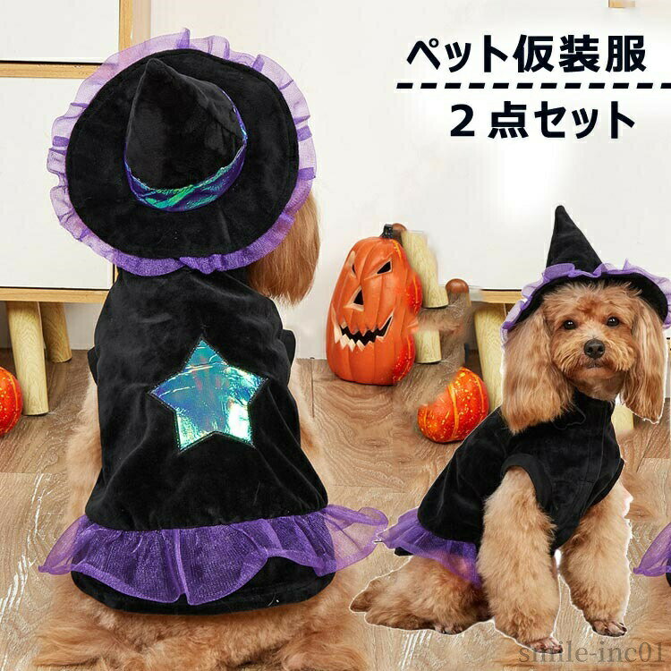 Costume - 【送料無料】ワンピース パーカー 巫女 パーティー ペット ハロウィン 魔法使い ペットの仮装服 犬服 ペット服 コスチューム