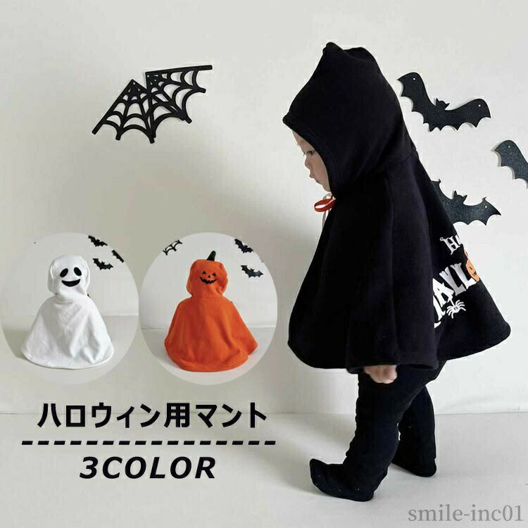 Rakuten - 【送料無料】コスプレ ハロウィン おもしろ 仮装 キッズ 子供 パーティー コスプレ衣装 お化け 子供 キッズ 男の子 halloween