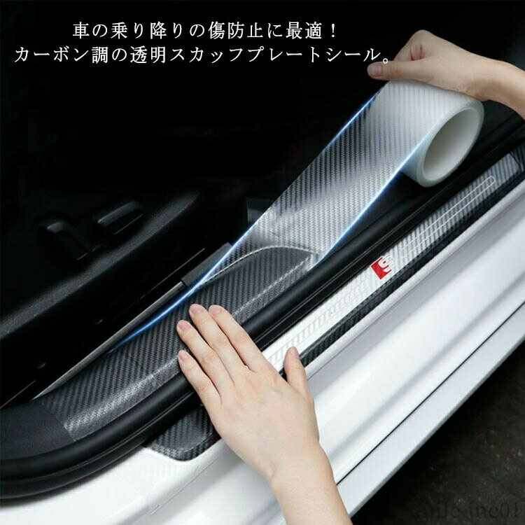 Rakuten - 【送料無料】保護 エッジモール 3D 汎用 カーボンシート 足元傷防止 ヤスリクロス 外装 内装 サイドステップ