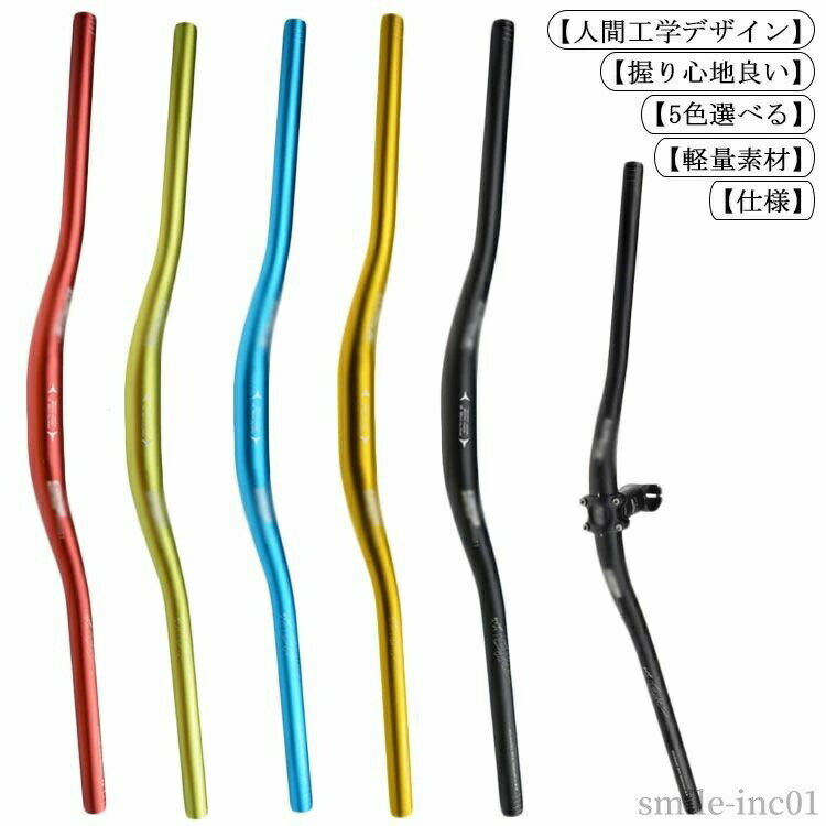 【送料無料】5色選択 620/720/780mm ライザーバー クロスバイク MTB マウンテンバ...
