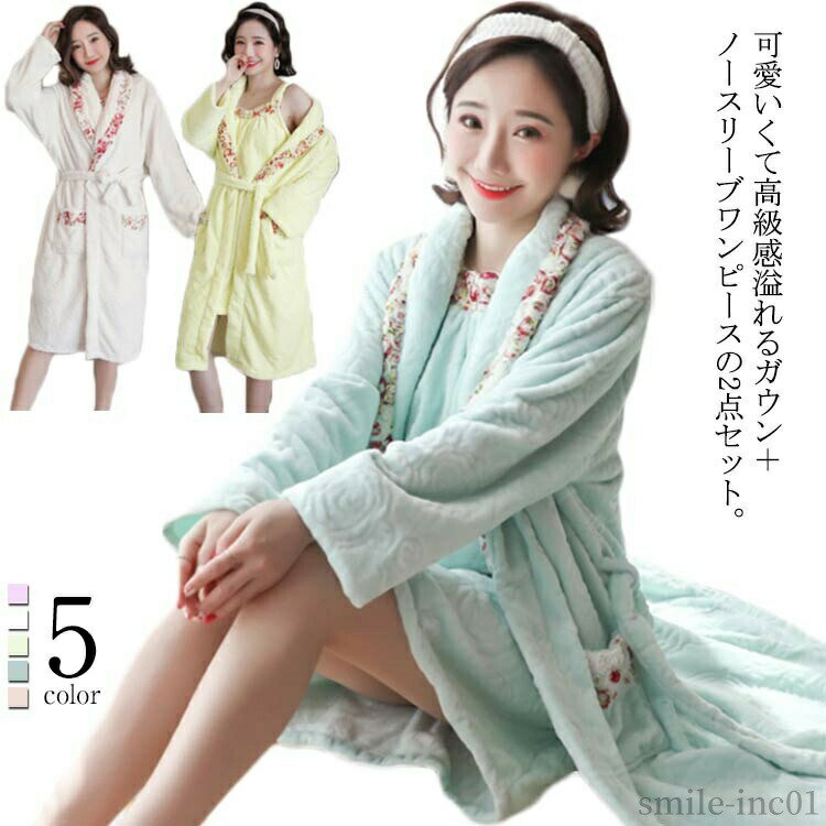 Rakuten - 【送料無料】プチプラ セクシー 可愛い オシャレ 防寒 型押し 長袖 お風呂上がり レディース 軽量 パジャマ ガウン
