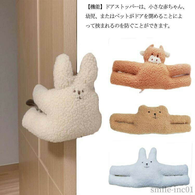 Rakuten - 【送料無料】兎/熊/猫/牛/ネズミ/タコ ベアドアストップ 漫画ドアストップ チャイルドドアフィンガープロテクター