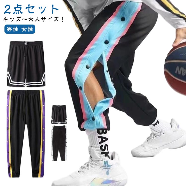 メーカー希望小売価格はメーカーカタログに基づいて掲載しています【2点セット】【キッズ?大人サイズ！】スナップボタン付きで着替えもラクラク！バスケットボールパンツサイドのラインがポイントのバスケットパンツ。柔らかく、通気性も良いスウェット素材を使用。一日中快適に着用できます。ゆったりとしたシルエットとウエストのゴムがリラックスした履き心地。バスケットボール・ミニバスケットボールの練習着から、ジムやトレーニングウエアとしても使えます。休日のカジュアルスタイルにも大活躍してくれます。 サイズ120cm 130cm 140cm XXS XS S M L XL 2XL 3XL 4XL 5XLサイズについての説明※サイズ表の実寸法は商品によって1-3cm程度の誤差がある場合がございます。素材ポリエステル色2点セット19 2点セット22 2点セット10ブラック 2点セット10グレー備考 ●サイズ詳細等の測り方はスタッフ間で統一、徹底はしておりますが、実寸は商品によって若干の誤差(1cm?3cm )がある場合がございますので、予めご了承ください。 ●商品の色は、撮影時の光や、お客様のモニターの色具合などにより、実際の商品と異なる場合がございます。あらかじめ、ご了承ください。 ●製品によっては、生地の特性上、洗濯時に縮む場合がございますので洗濯時はご注意下さいませ。 ▼色味の強い製品によっては他の衣類などに色移りする場合もございますので、速やかに（脱水、乾燥等）するようにお願いいたします。 ▼生地によっては摩擦や汗、雨などで濡れた時は、他の製品に移染する恐れがございますので、着用の際はご注意下さい。 ▼生地の特性上、やや匂いが強く感じられるものもございます。数日のご使用や陰干しなどで気になる匂いはほとんど感じられなくなります。【送料無料】メンズ 大人 ジュニア キッズ バスケットボールパンツ スナップボタン メンズ ジュニア バスケットパンツ キッズ バスケパンツ ダンスパンツ キッズ メンズ レディース スポーツウェア パンツ "
