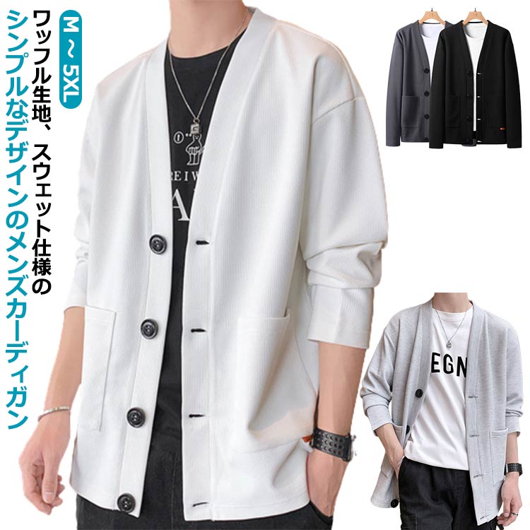メーカー希望小売価格はメーカーカタログに基づいて掲載しています【 M ? 5XL 】【ワッフル生地、スウェット仕様のシンプルなデザインのメンズカーディガン】ゆったりサイズでこなれ感をを簡単に演出し心躍る。カーディガンとしてはもちろん、ボタンを閉めて1枚でプルオーバーとしても着ていただける。肌寒い日や対策にもおすすめのアイテム。 サイズM L XL 2XL 3XL 4XL 5XLサイズについての説明M お勧め身長155-165cm お勧め体重47.5-57.5kgL お勧め身長160-170cm お勧め体重57.5-65kgXL お勧め身長165-175cm お勧め体重65-72.5kg2XL お勧め身長170-180cm お勧め体重72.5-80kg3XL お勧め身長175-185cm お勧め体重77.5-87.5kg4XL お勧め身長180-185cm お勧め体重85-95kg5XL お勧め身長183-190cm お勧め体重95-105kg素材ポリエステル色ブラック ホワイト ライトグレー ダークグレー備考 ●サイズ詳細等の測り方はスタッフ間で統一、徹底はしておりますが、実寸は商品によって若干の誤差(1cm?3cm )がある場合がございますので、予めご了承ください。 ●製造ロットにより、細部形状の違いや、同色でも色味に多少の誤差が生じます。 ●パッケージは改良のため予告なく仕様を変更する場合があります。 ▼商品の色は、撮影時の光や、お客様のモニターの色具合などにより、実際の商品と異なる場合がございます。あらかじめ、ご了承ください。 ▼生地の特性上、やや匂いが強く感じられるものもございます。数日のご使用や陰干しなどで気になる匂いはほとんど感じられなくなります。 ▼同じ商品でも生産時期により形やサイズ、カラーに多少の誤差が生じる場合もございます。 ▼他店舗でも在庫を共有して販売をしている為、受注後欠品となる場合もございます。予め、ご了承お願い申し上げます。 ▼出荷前に全て検品を行っておりますが、万が一商品に不具合があった場合は、お問い合わせフォームまたはメールよりご連絡頂けます様お願い申し上げます。速やかに対応致しますのでご安心ください。【送料無料】秋冬 夏 アウター ゆったり 5XL ? M 大きいサイズ スウェット カーディガン 春 スウェットカーディガン メンズ ワッフル メンズ スウェットカーディガン カーディガン メンズ ワッフル 羽織り 無地 前開き ライトアウター 大きいサイズ 送料無料"