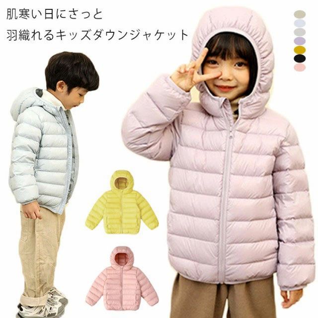 Coat - 【送料無料】フード付き 冬 ダウンコート かわいい シンプル ダウンジャケット 収納ポーチ付き 軽量 【】キッズ 女の子 ジャンパー