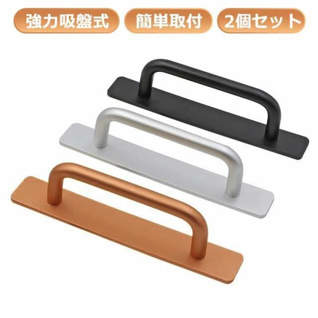 メーカー希望小売価格はメーカーカタログに基づいて掲載しています2個セット強力吸盤式簡単取付壁に押し付けながらレバーを引くだけで真空状態になった吸盤が強力に張り付く補助ハンドル強力吸盤式でしっかり固定して簡単に壁から引き離せる。上部レバーを開いてスポッと取り外し可能です。立ち座りが多いお風呂場でも安全につかまる事ができます。シンプルでモダンなデザインでどんな場所でも違和感なくマッチします サイズ150mm 180mm 210mm 243mmサイズについての説明150mm：総丈150mm、高さ36mm、幅25mm、厚さ3mm 180mm：総丈180mm、高さ36mm、幅25mm、厚さ3mm 210mm：総丈210mm、高さ36mm、幅25mm、厚さ3mm 243mm：総丈243mm、高さ36mm、幅25mm、厚さ3mm ※実寸はメジャー採寸の為、若干の誤差が生じる場合があります。素材アルミ合金色2個セット黒 2個セット金 2個セット銀備考 ●サイズ詳細等の測り方はスタッフ間で統一、徹底はしておりますが、実寸は商品によって若干の誤差(1cm?3cm )がある場合がございますので、予めご了承ください。 ●製造ロットにより、細部形状の違いや、同色でも色味に多少の誤差が生じます。 ●パッケージは改良のため予告なく仕様を変更する場合があります。 ▼商品の色は、撮影時の光や、お客様のモニターの色具合などにより、実際の商品と異なる場合がございます。あらかじめ、ご了承ください。 ▼生地の特性上、やや匂いが強く感じられるものもございます。数日のご使用や陰干しなどで気になる匂いはほとんど感じられなくなります。 ▼同じ商品でも生産時期により形やサイズ、カラーに多少の誤差が生じる場合もございます。 ▼他店舗でも在庫を共有して販売をしている為、受注後欠品となる場合もございます。予め、ご了承お願い申し上げます。 ▼出荷前に全て検品を行っておりますが、万が一商品に不具合があった場合は、お問い合わせフォームまたはメールよりご連絡頂けます様お願い申し上げます。速やかに対応致しますのでご安心ください。【送料無料】手すり 窓 強力吸盤 工事不要 浴室用手すり ドアハンドル 補助ハンドル 手すり 2個セット ドアハンドル 吸盤式 強力ドアハンドル ポータブルハンドル 強力ドアハンドル 吸盤式 ドア ハンドル 手すり 補助ハンドル 浴室 トイレ"