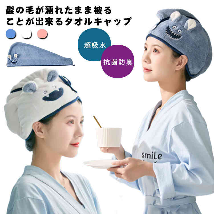 Rakuten - 【送料無料】ドライキャップ ヘアタオル 抗菌防臭 ふわふわ 超吸水 大人 速乾 マイクロファイバー タオルキャップ 2点セット 軽量