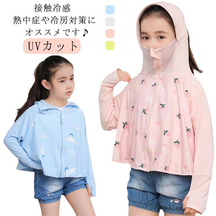 【送料無料】子 プール 紫外線対策 アウター 水着 長袖 男の子 女の子 ベビー ラッシュガード 冷房対策 キッズ UVパーカー UVカット パーカー