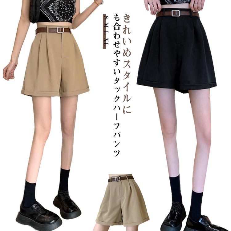 【送料無料】シンプル タック スラックス ベルト付き ボトムス パンツ レディース ボトムス 短パン ショートパンツ キュロット ハーフパンツ