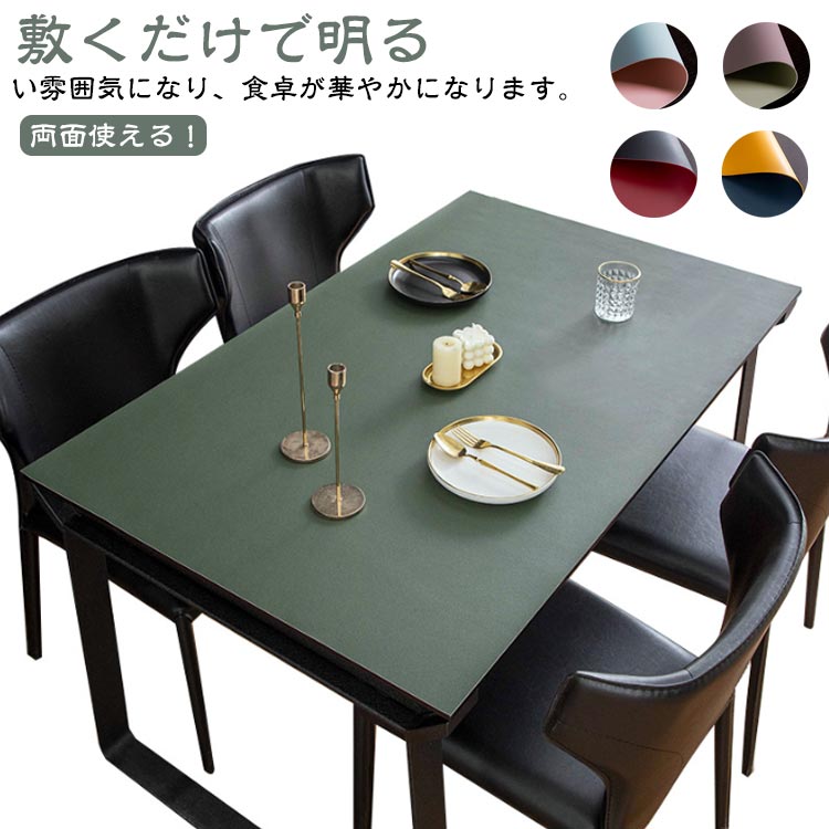 樂天商城 - 【送料無料】ダイニング オフィス用 食卓 滑り止め テーブルマット おしゃれ リバーシブル PU生地 テーブルマット 無地 耐熱 両面使える 北欧