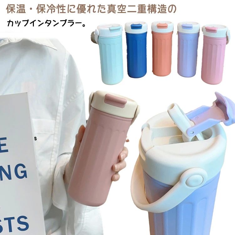 Rakuten - 【送料無料】ストロー付きタン マグカップ 保冷 水筒 コーヒーカップ 持ち運び こぼれない コーヒー おしゃれ 蓋付き 真空断熱 ストロー付き