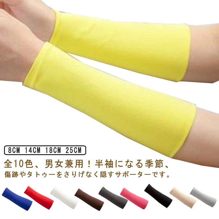 メーカー希望小売価格はメーカーカタログに基づいて掲載しています全10色、男女兼用！半袖になる季節、傷跡やタトゥーをさりげなく隠すサポーターです。フラットで均等なストレッチ性だから、肌に跡が残りづらくソフトな付け心地。通気性もあるのでオールシーズンでもご利用いただけます。 サイズ8cm2点 14cm2点 18cm2点 25cm2点サイズについての説明サイズ：8cm 14cm 18cm 25cm※商品のサイズは手作業で測定させて頂いておりますので、若干の誤差があります。素材ポリエステル色カラー1 カラー2 カラー3 カラー4 カラー5 カラー6 カラー7 カラー8 カラー9 カラー10備考 ●サイズ詳細等の測り方はスタッフ間で統一、徹底はしておりますが、実寸は商品によって若干の誤差(1cm?3cm )がある場合がございますので、予めご了承ください。 ●製造ロットにより、細部形状の違いや、同色でも色味に多少の誤差が生じます。 ●パッケージは改良のため予告なく仕様を変更する場合があります。 ▼商品の色は、撮影時の光や、お客様のモニターの色具合などにより、実際の商品と異なる場合がございます。あらかじめ、ご了承ください。 ▼生地の特性上、やや匂いが強く感じられるものもございます。数日のご使用や陰干しなどで気になる匂いはほとんど感じられなくなります。 ▼同じ商品でも生産時期により形やサイズ、カラーに多少の誤差が生じる場合もございます。 ▼他店舗でも在庫を共有して販売をしている為、受注後欠品となる場合もございます。予め、ご了承お願い申し上げます。 ▼出荷前に全て検品を行っておりますが、万が一商品に不具合があった場合は、お問い合わせフォームまたはメールよりご連絡頂けます様お願い申し上げます。速やかに対応致しますのでご安心ください。【送料無料】ロング 長さ選べる！タトゥ隠し アームカバー 18cm 1セット ショート 長さ選べる！タトゥ隠し 2枚組み 8cm 14cm 日焼け対策 25cm 送料無料 タトゥ隠し アームカバー 2枚組み メンズ レディース 男女兼用 サポーター ロング ショート 二の腕サポーター 全10色"