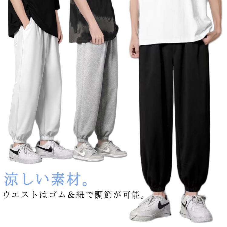 Rakuten - 【送料無料】九分丈 メンズ 接触冷感 スウェットパンツ 春 ジョガーパンツ ゆったり テーパードパンツ パンツ アイスシルク パンツ 涼しい 薄