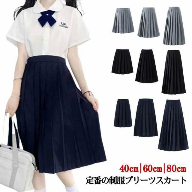 メーカー希望小売価格はメーカーカタログに基づいて掲載しています定番の制服プリーツスカート仕事場の制服・事務服、学生・女子高生の制服にも、普段使いにもお使いいただけます！綺麗めなスタイルにもカジュアルにも着こなせるプリーツスカートは一枚持っておくとコーディネイトの幅が広がります! サイズS M L XL 2XL 3XLサイズについての説明サイズ：単位cmS ウエスト64 着丈40/60/80M ウエスト68 着丈40/60/80L ウエスト72 着丈40/60/80XL ウエスト76 着丈40/60/802XL ウエスト80 着丈40/60/803XL ウエスト84 着丈40/60/80素材ポリエステル色ブラック40cm ブラック60cm ブラック80cm グレー40cm グレー60cm グレー80cm ネイビー40cm ネイビー60cm ネイビー80cm備考 ●サイズ詳細等の測り方はスタッフ間で統一、徹底はしておりますが、実寸は商品によって若干の誤差(1cm?3cm )がある場合がございますので、予めご了承ください。 ●商品の色は、撮影時の光や、お客様のモニターの色具合などにより、実際の商品と異なる場合がございます。あらかじめ、ご了承ください。 ●製品によっては、生地の特性上、洗濯時に縮む場合がございますので洗濯時はご注意下さいませ。 ▼色味の強い製品によっては他の衣類などに色移りする場合もございますので、速やかに（脱水、乾燥等）するようにお願いいたします。 ▼生地によっては摩擦や汗、雨などで濡れた時は、他の製品に移染する恐れがございますので、着用の際はご注意下さい。 ▼生地の特性上、やや匂いが強く感じられるものもございます。数日のご使用や陰干しなどで気になる匂いはほとんど感じられなくなります。【送料無料】スクールスカート 40cm/60cm/80cm スカート ミニ スクールスカート スクールスカート 膝丈 フレアスカート プリーツスカート 女 送料無料 制服 スカート プリーツスカート 無地 ショート丈 膝丈 ロング丈"