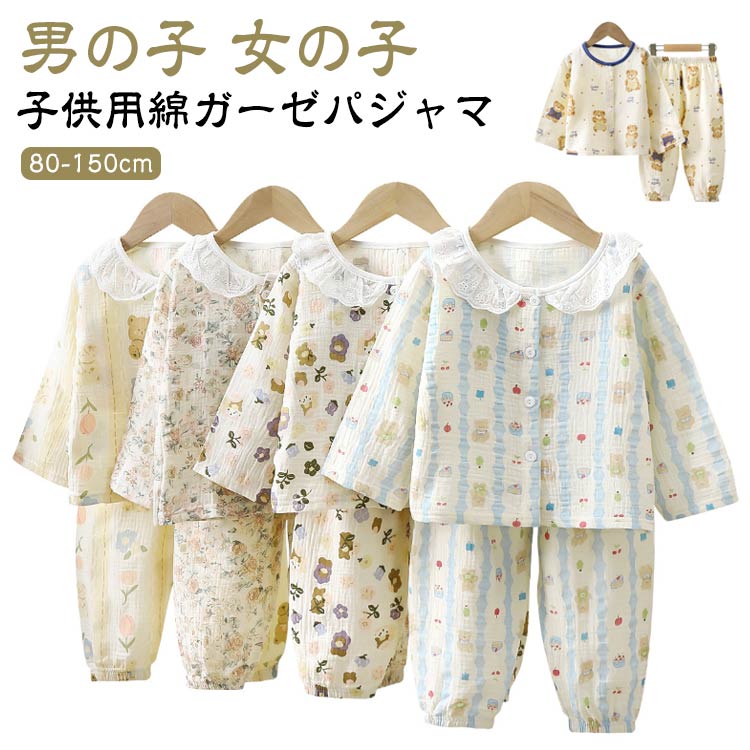 樂天商城 - 【送料無料】キッズ 男の子 女の子 長袖 綿 ダブルガーゼ ルームウエア 上下セット コットン 前開き ボタン フリル襟 子供パジャマ 部屋着 寝