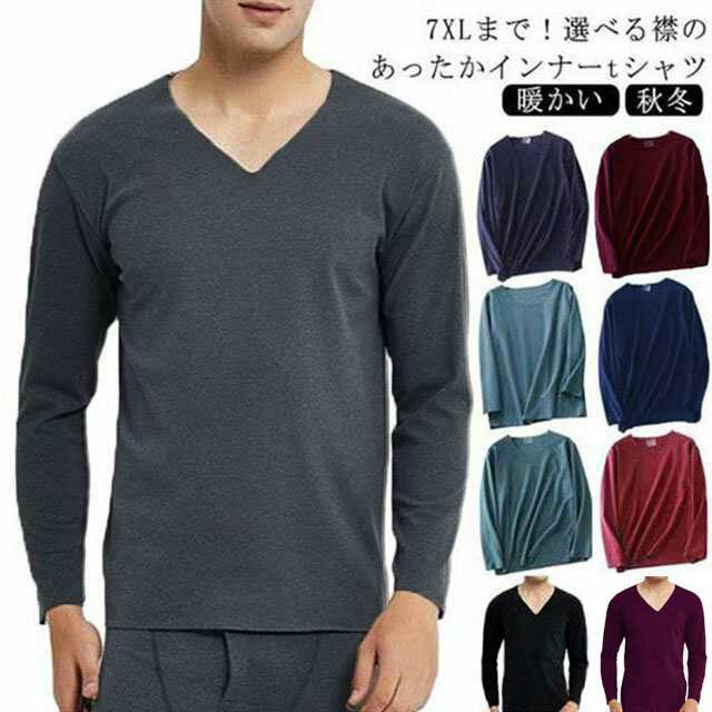 メンズ 長袖 インナー インナーシャツ ヒートテック 7XLまで！大きいサイズ 防寒 肌着 秋冬 Tシャツ アンダーウェア Vネック 丸