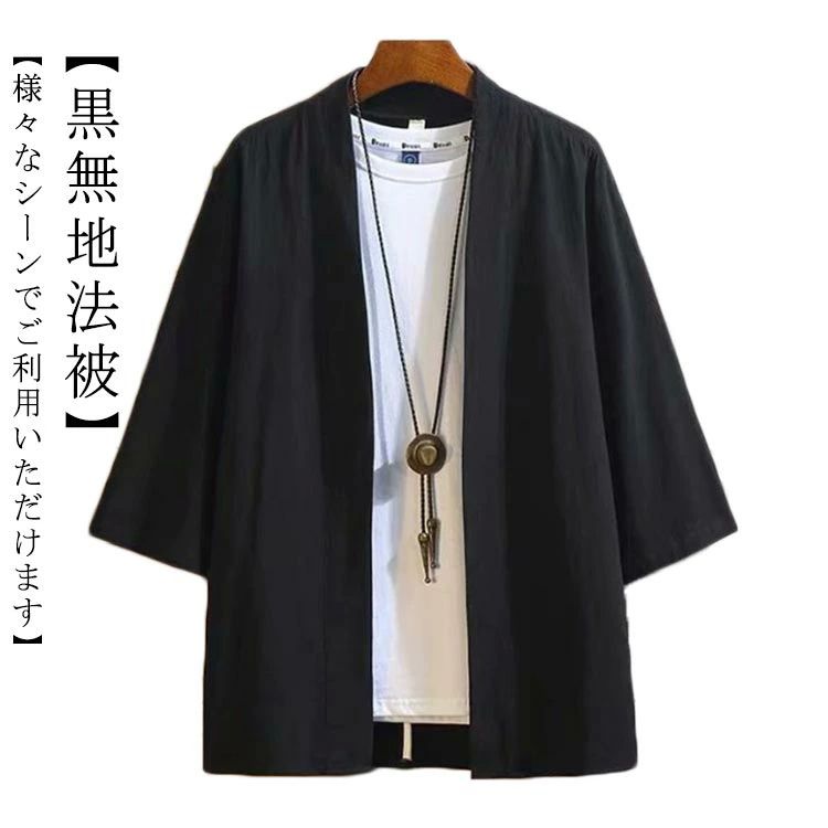 メーカー希望小売価格はメーカーカタログに基づいて掲載しています【黒無地法被】【様々なシーンでご利用いただけます】 サイズS M L XL 2XL 3XLサイズについての説明※上記サイズは平置き実寸になります。サイズ表の実寸法は商品によって1-3cm程度の誤差がある場合がございます。素材ポリエステル色ブラック備考 ●サイズ詳細等の測り方はスタッフ間で統一、徹底はしておりますが、実寸は商品によって若干の誤差(1cm?3cm )がある場合がございますので、予めご了承ください。 ●商品の色は、撮影時の光や、お客様のモニターの色具合などにより、実際の商品と異なる場合がございます。あらかじめ、ご了承ください。 ●製品によっては、生地の特性上、洗濯時に縮む場合がございますので洗濯時はご注意下さいませ。 ▼色味の強い製品によっては他の衣類などに色移りする場合もございますので、速やかに（脱水、乾燥等）するようにお願いいたします。 ▼生地によっては摩擦や汗、雨などで濡れた時は、他の製品に移染する恐れがございますので、着用の際はご注意下さい。 ▼生地の特性上、やや匂いが強く感じられるものもございます。数日のご使用や陰干しなどで気になる匂いはほとんど感じられなくなります。【送料無料】無地 法被 白 ハッピ ブラック ハッピ はっぴ 黒 はんてん はっぴ 法被 半被 半纏 black 日本 お祭り 太鼓 フェス イベント 大人 黒 法被 はっぴ 無地 法被 はっぴ ハッピ 半被 半纏 はんてん 日本 お祭り 太鼓 フェス イベント 送料無料"