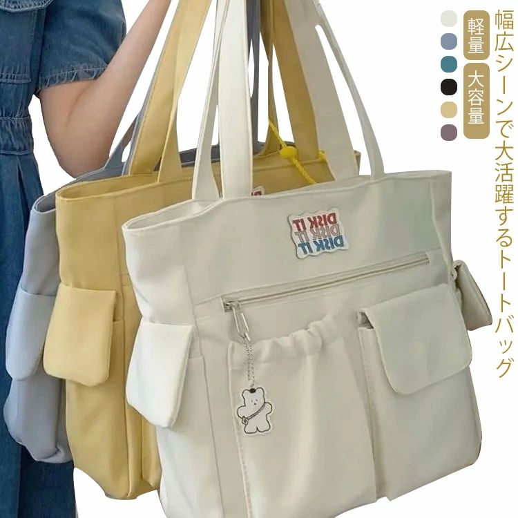 メーカー希望小売価格はメーカーカタログに基づいて掲載しています幅広シーンで大活躍するトートバッグ耐摩耗性に優れたナイロン素材を採用して、軽くて手入れがしやすいです。メイン収納部はファスナーデザイン、中身が見やすく出し入れもラクラク。フロントにポケットがあり水筒、ペットボトル、折りたたみ傘など収納出来ます。A4対応できるたっぷりの大容量、日常の通勤通学や短期旅行にもラクラク収納できます。 サイズ30*29*11cmサイズについての説明30*29*11cm　※サイズ表の実寸法は商品によって1-2cm程度の誤差がある場合がございます。素材ナイロン　ポリエステル色ホワイト ブルー グリーン ブラック イエロー パープル備考 ●サイズ詳細等の測り方はスタッフ間で統一、徹底はしておりますが、実寸は商品によって若干の誤差(1cm?3cm )がある場合がございますので、予めご了承ください。 ●製造ロットにより、細部形状の違いや、同色でも色味に多少の誤差が生じます。 ●パッケージは改良のため予告なく仕様を変更する場合があります。 ▼商品の色は、撮影時の光や、お客様のモニターの色具合などにより、実際の商品と異なる場合がございます。あらかじめ、ご了承ください。 ▼生地の特性上、やや匂いが強く感じられるものもございます。数日のご使用や陰干しなどで気になる匂いはほとんど感じられなくなります。 ▼同じ商品でも生産時期により形やサイズ、カラーに多少の誤差が生じる場合もございます。 ▼他店舗でも在庫を共有して販売をしている為、受注後欠品となる場合もございます。予め、ご了承お願い申し上げます。 ▼出荷前に全て検品を行っておりますが、万が一商品に不具合があった場合は、お問い合わせフォームまたはメールよりご連絡頂けます様お願い申し上げます。速やかに対応致しますのでご安心ください。【送料無料】収納力 レディース 多収納 トートバッグ 鞄 ナイロン おしゃれ A4 たっぷり収納 バッグ 軽量 学生 大きい 大きめ 可愛い トート 30*29*11cm A4 トートバッグ 多収納 エコバッグ 学生 肩掛け"