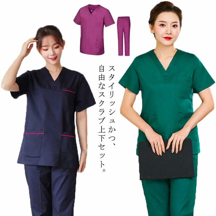 【送料無料】シンプル 男性 カラースクラブ 上下セット レディース 整体 医師 メンズ 手術着 スクラブ 半袖 ナース服 女性 女