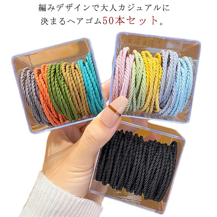 メーカー希望小売価格はメーカーカタログに基づいて掲載しています毛量を問わずしっかり髪を束ねることができるシンプルヘアゴムの50本セットスポーツジムや職場など使用するシーンを問わず使用できます。ヘアアクセサリーや手芸のハンドメイド素材としてもご使用いただけます。ちょっと髪をまとめたい時など、デイリー使いにぴったりです♪ サイズ50本入りサイズについての説明フリーサイズ：直径6cm素材ポリエステル色A組 B組 C組 D組 E組 F組備考 ●サイズ詳細等の測り方はスタッフ間で統一、徹底はしておりますが、実寸は商品によって若干の誤差(1cm?3cm )がある場合がございますので、予めご了承ください。 ●製造ロットにより、細部形状の違いや、同色でも色味に多少の誤差が生じます。 ●パッケージは改良のため予告なく仕様を変更する場合があります。 ▼商品の色は、撮影時の光や、お客様のモニターの色具合などにより、実際の商品と異なる場合がございます。あらかじめ、ご了承ください。 ▼生地の特性上、やや匂いが強く感じられるものもございます。数日のご使用や陰干しなどで気になる匂いはほとんど感じられなくなります。 ▼同じ商品でも生産時期により形やサイズ、カラーに多少の誤差が生じる場合もございます。 ▼他店舗でも在庫を共有して販売をしている為、受注後欠品となる場合もございます。予め、ご了承お願い申し上げます。 ▼出荷前に全て検品を行っておりますが、万が一商品に不具合があった場合は、お問い合わせフォームまたはメールよりご連絡頂けます様お願い申し上げます。速やかに対応致しますのでご安心ください。【送料無料】無 ヘアアレンジ 髪飾り 髪留め カラバリ豊富 大人用 結び目なし ヘアゴム リングゴム ヘアアクセサリー 髪ゴム 50本セット 子供 送料無料 ヘアゴム 50本 シンプル 跡がつきにくい ヘアアレンジ リングゴム 可愛い 大人 髪結び ヘアアク"